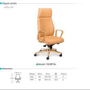 صندلی مدیریتی آرام گستر مدل دایان کد 940RP56