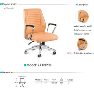 صندلی کارمندی آرام گستر مدل دایان کد 741NR04