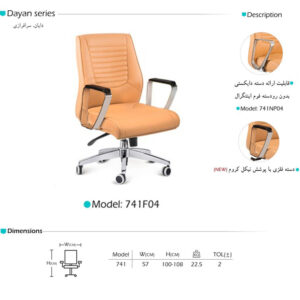 صندلی کارمندی آرام گستر مدل دایان کد 741F04