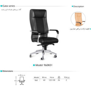 صندلی مدیریتی آرام گستر مدل گاتا کد 960K01