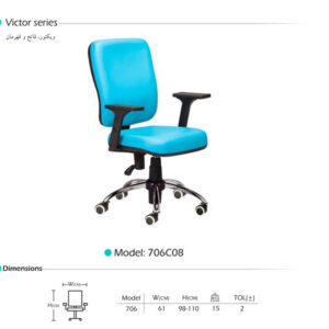 صندلی کارمندی آرام گستر مدل ویکتور کد 706C08