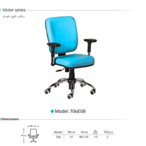 صندلی کارمندی آرام گستر مدل ویکتور کد 706E08