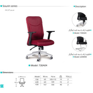 صندلی کارمندی آرام گستر مدل سورین کد 730A04