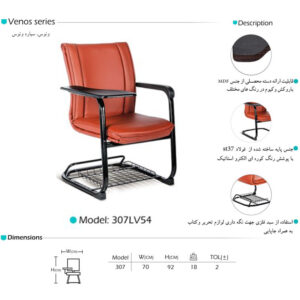 صندلی آموزشی آرام گستر مدل ونوس کد 307LV54
