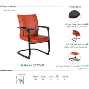 صندلی آموزشی آرام گستر مدل ونوس کد 307LV36